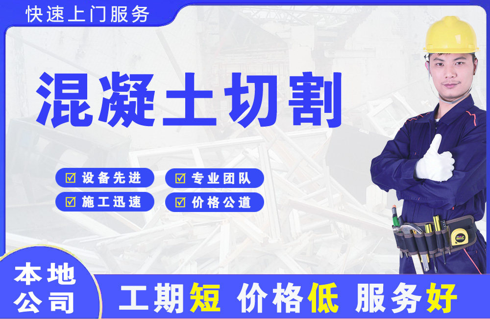 昌邑混凝土切割