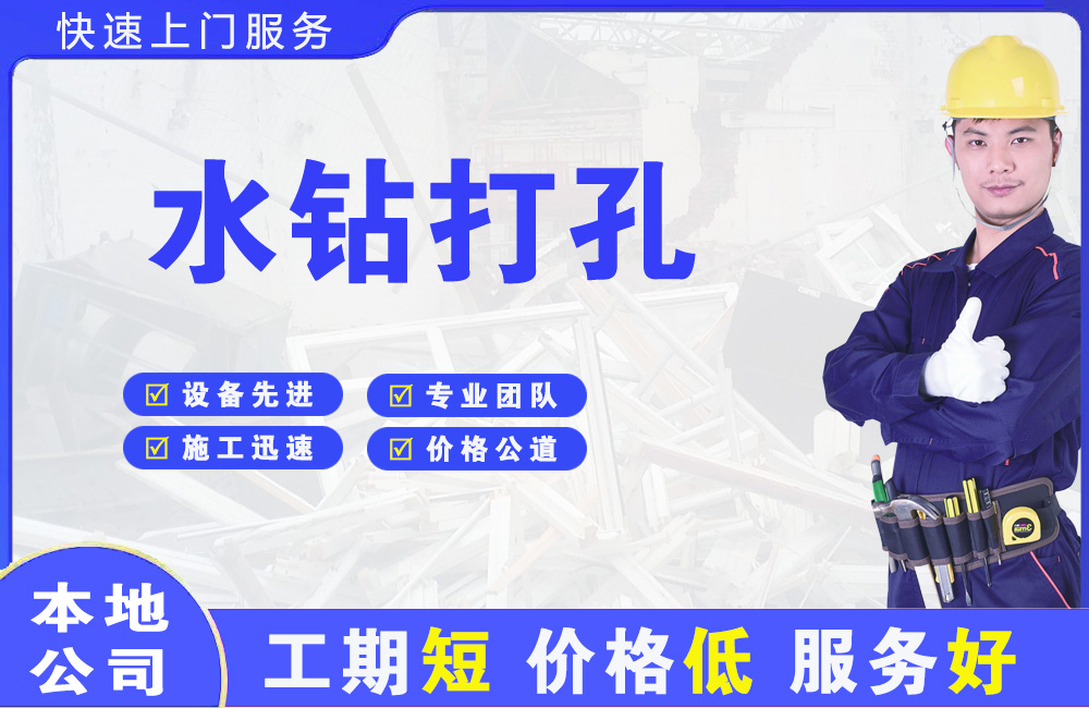 昌邑水钻打孔